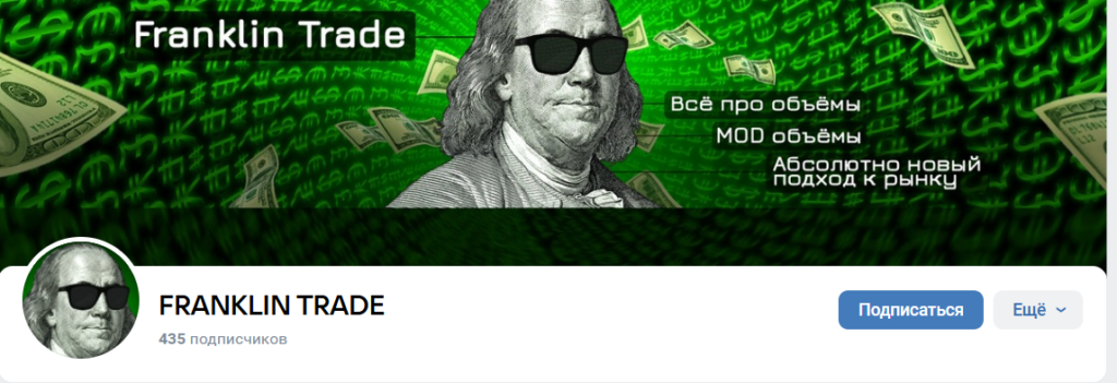 “FRANKLIN TRADE” вк группа