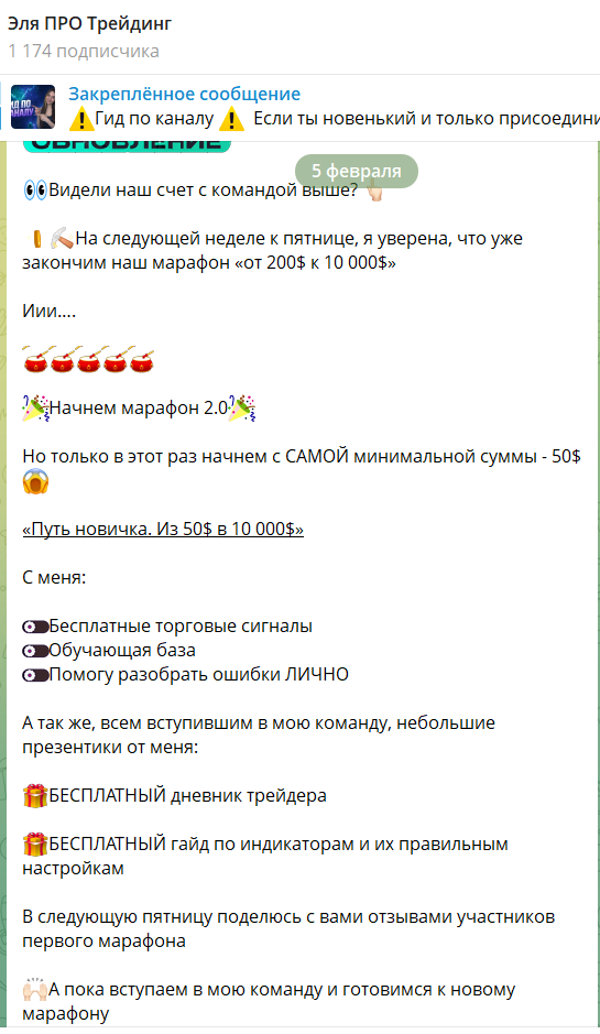 Марафон “Эля ПРО Трейдинг”