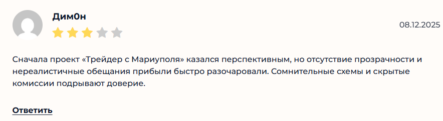 “Трейдер с Мариуполя” отзывы