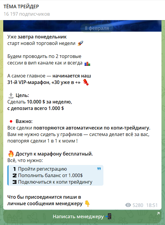 Условия “ТЁМА ТРЕЙДЕР” в телеграмме