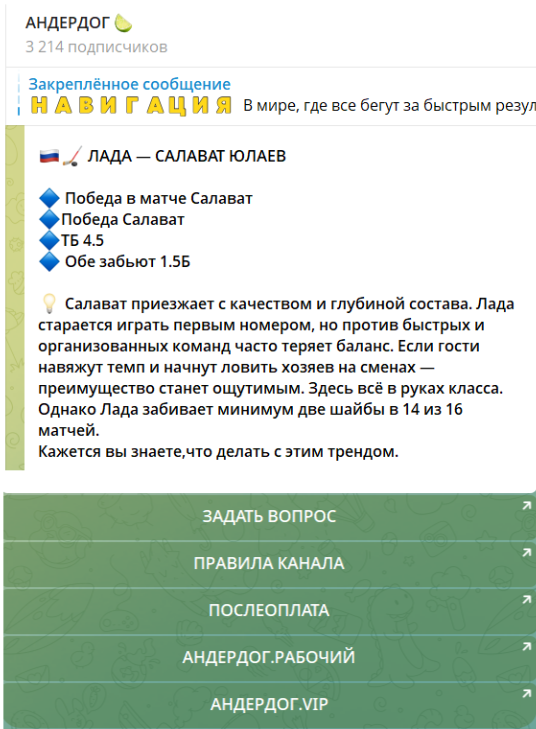 Прогноз на футбол от канала “Андердог”