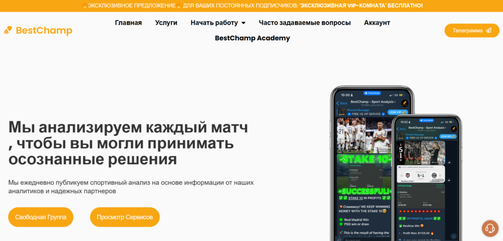 Сайт bestchamp.org