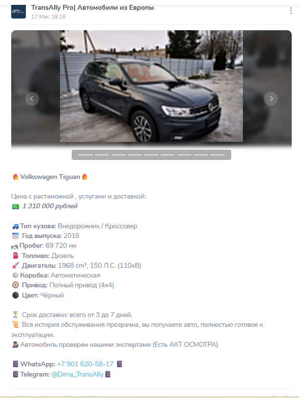 Автомобили из Европы в телеграмм Dima TransAlly Pro