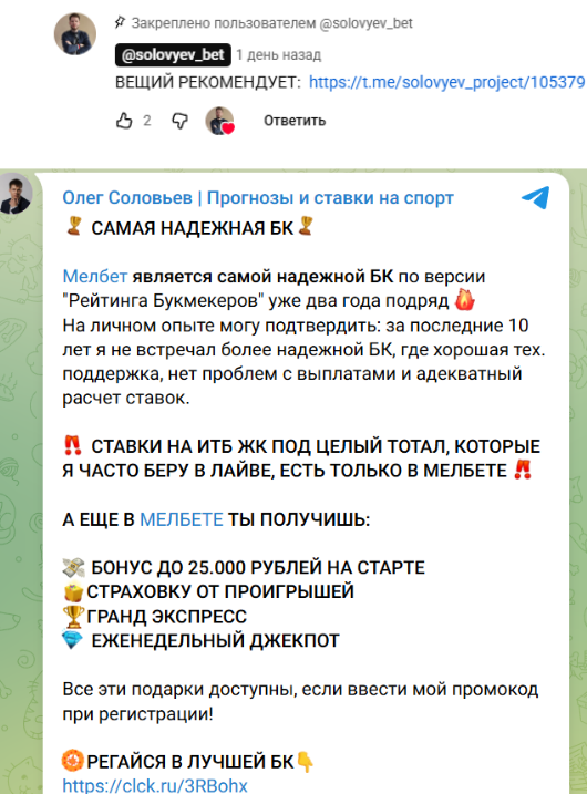 Рекомендация БК с реферальной ссылкой @solovyev_bet