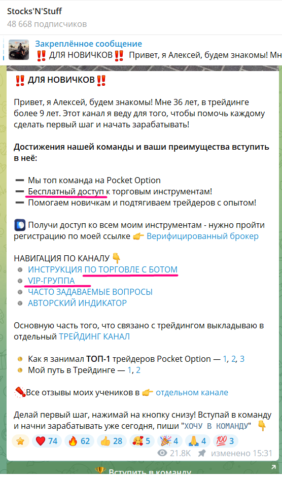 Услуги “Stocks N Stuff” телеграмм