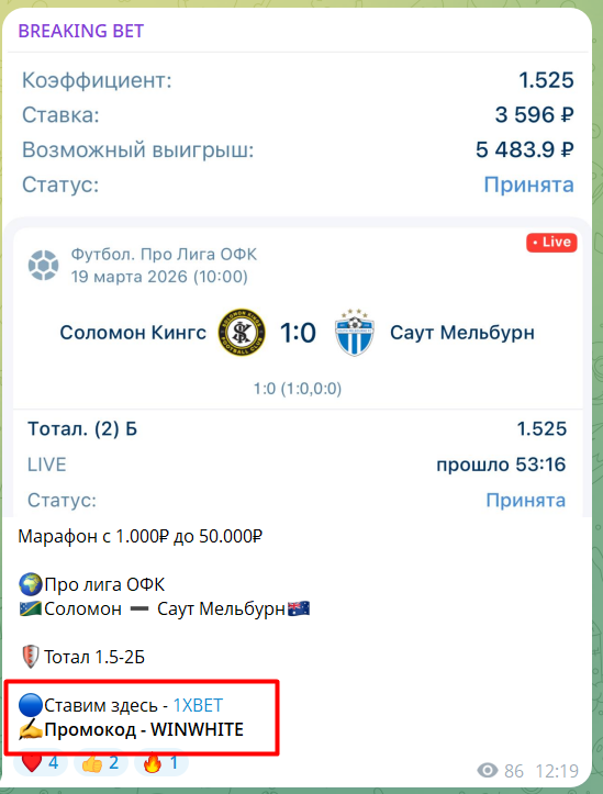 Бесплатный прогноз и ссылка на БК на “BREAKING BET”