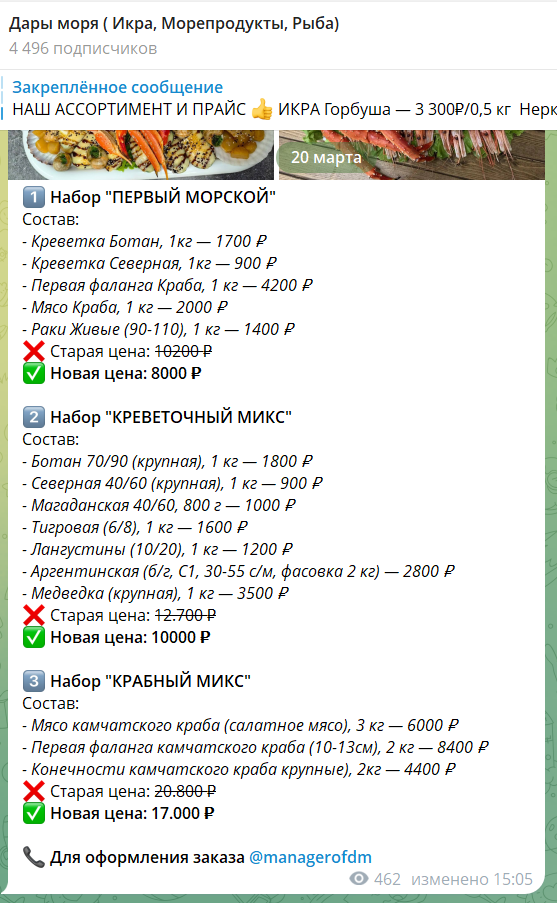 Продажа морепродуктов в телеграмм @managerofdm