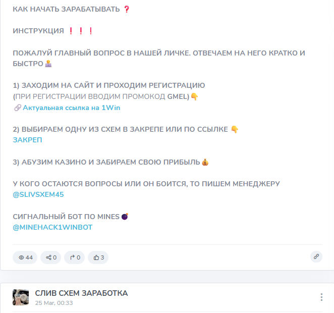 “Слив схем заработка” в телеграмме