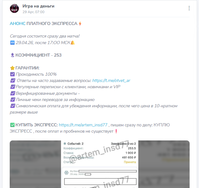 Договорные матчи на "Игра на деньги"
