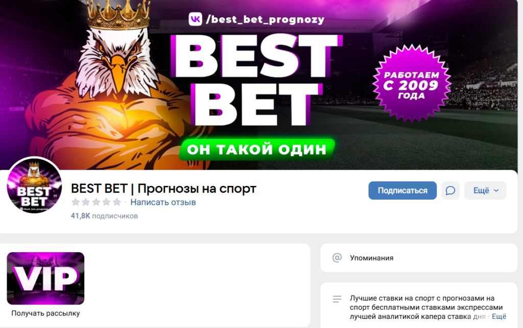 “BEST BET” ВК сообщество