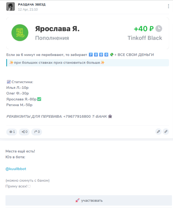 Условия участия в розыгрыше @kuullbbot