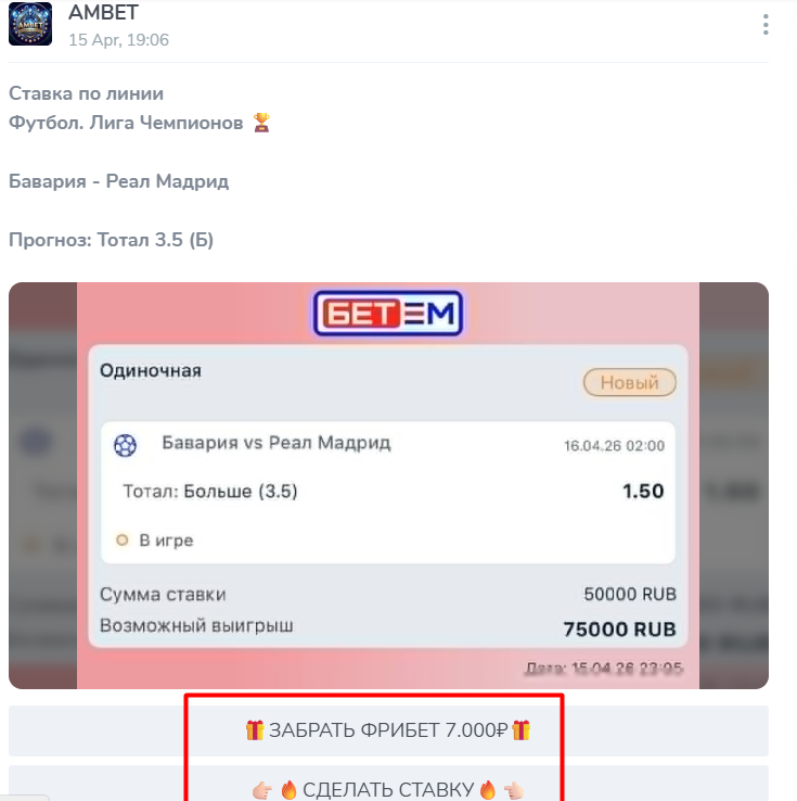 Бесплатная ставка “AMBET”