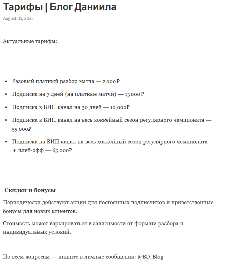 Условия разбора матчей на “Блог Даниила BD Blog”