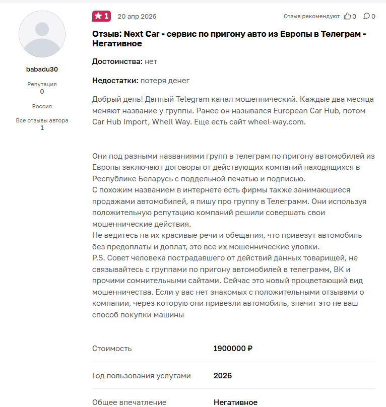 Канал телеграмм “Next Car” отзывы