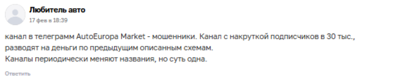 АвтоЕвропа Маркет отзывы реальные