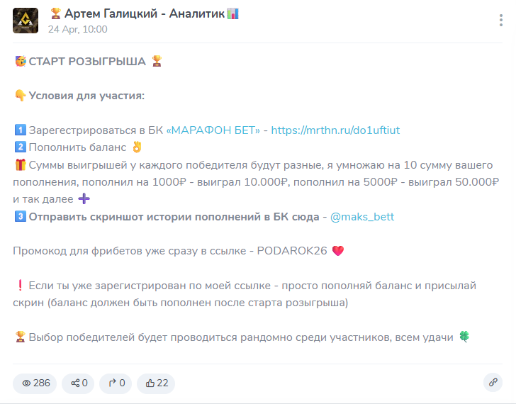 Условия розыгрыша @maks_bett