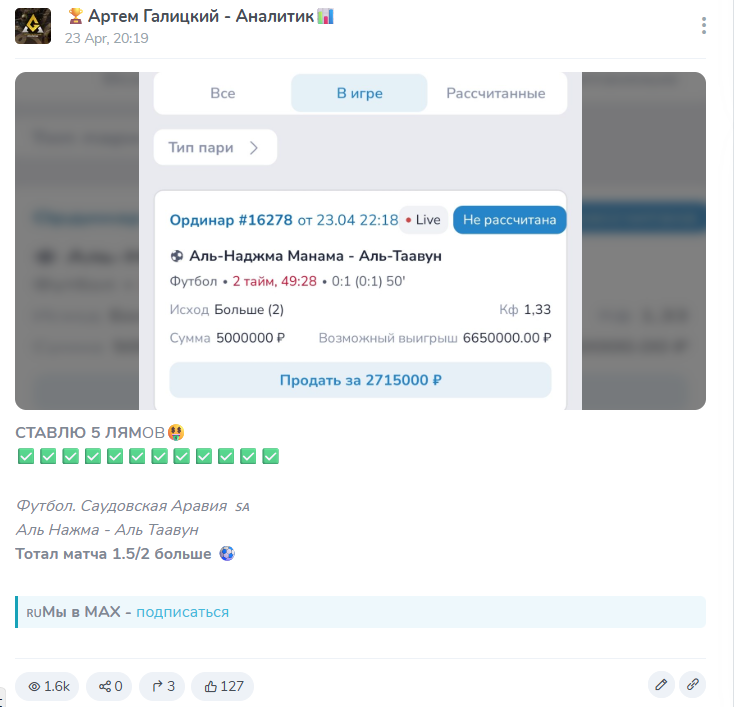 Бесплатная ставка “Артем Галицкий Аналитик”
