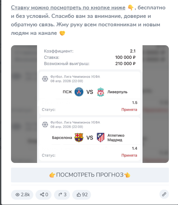 Бесплатная ставка на канале “EuroBet Роман Баринов”