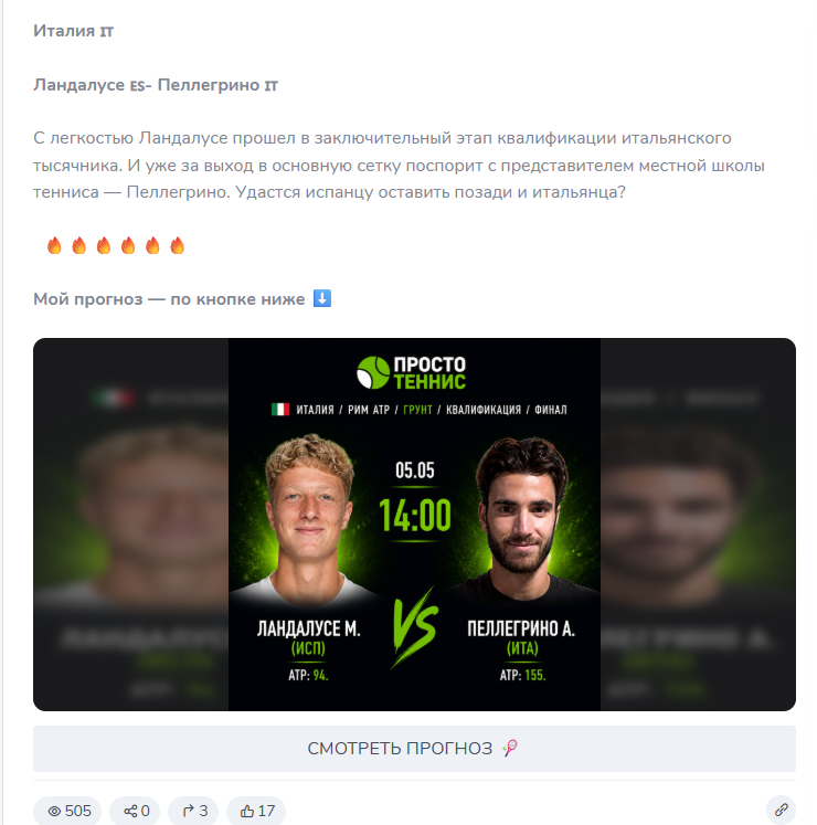 Бесплатная ставка каппера Антон Суркис
