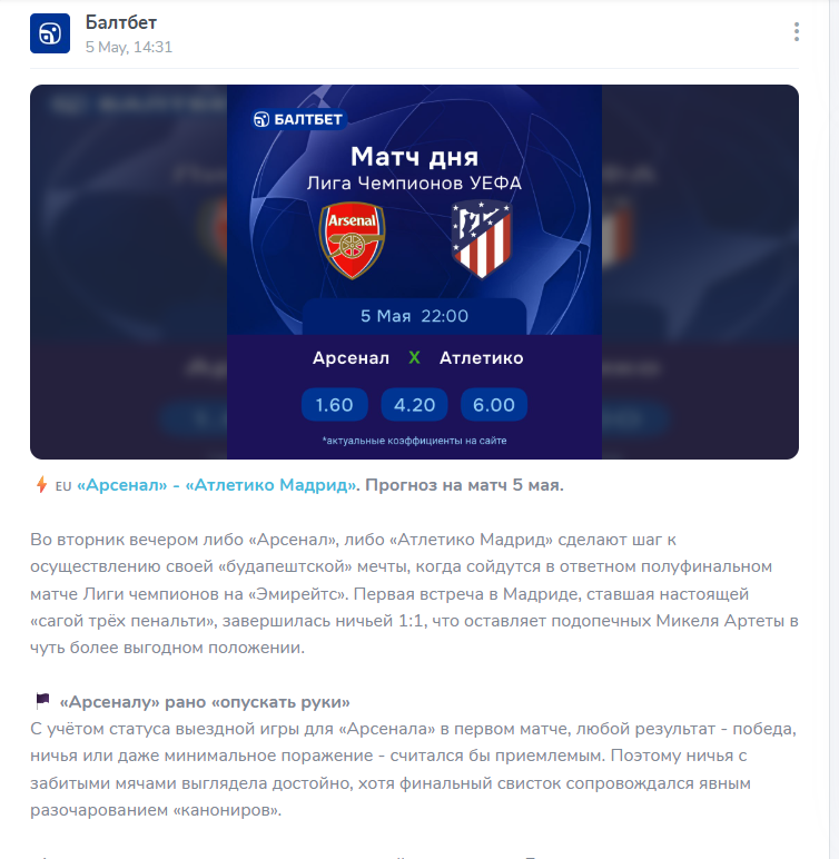 Ставки “Балт Бет” лайв