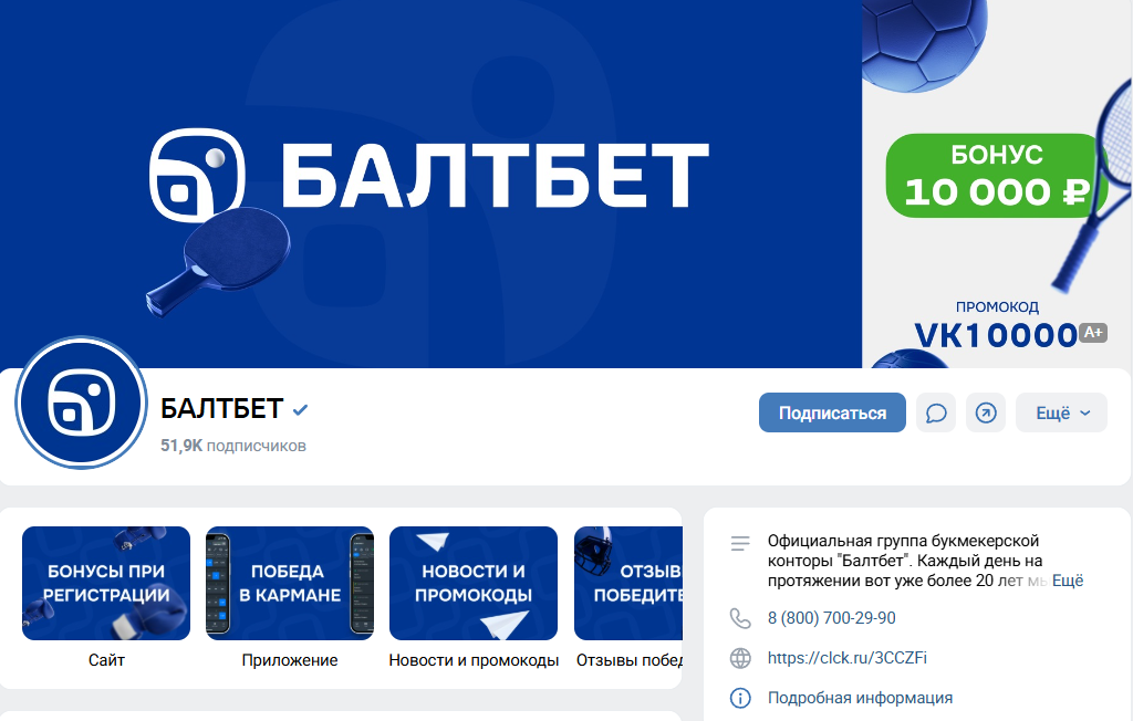 Группа вконтакте @rubaltbet