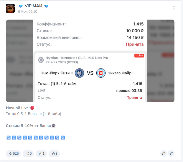 “VIP МАЙ” бесплатный прогноз на футбол