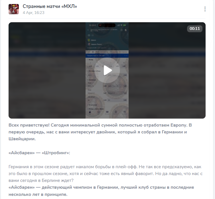 Ставки с канала телеграмм “Странные матчи МХЛ”