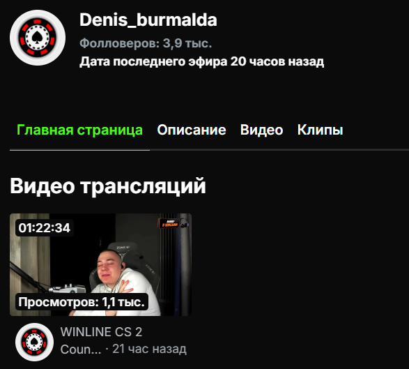 Стримы @denis-burmalda
