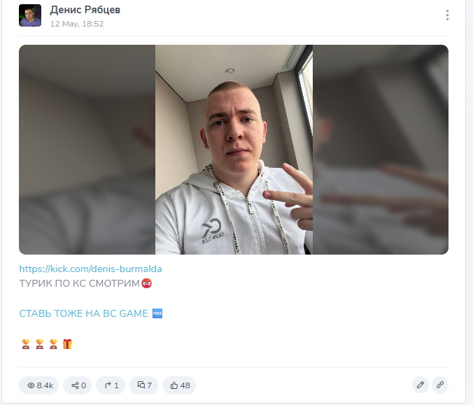 Денис Рябцев стрим и ссылка на БК