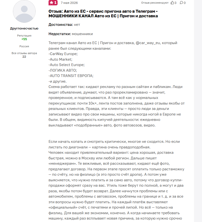 Отзывы “Авто из ЕС Пригон и доставка”