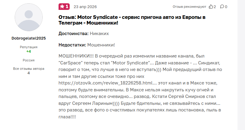 “Motor Syndicate” отзывы покупателей