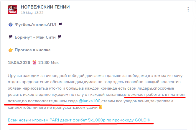 “Норвежский Гений” прогнозы на спорт