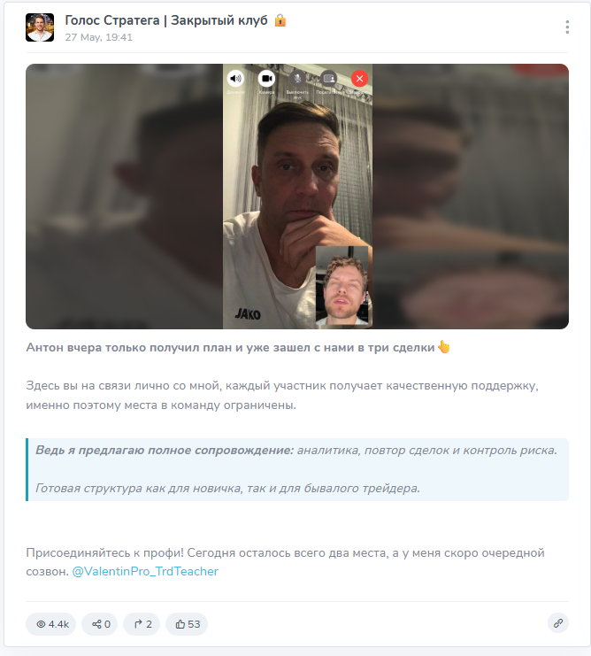 Предложение о сотрудничестве на “Голос Стратега Закрытый клуб”