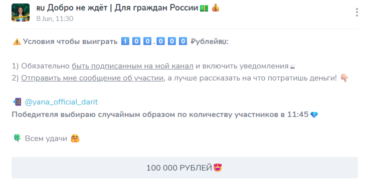 Раздача “Добро не ждёт Для граждан России” в телеграмме